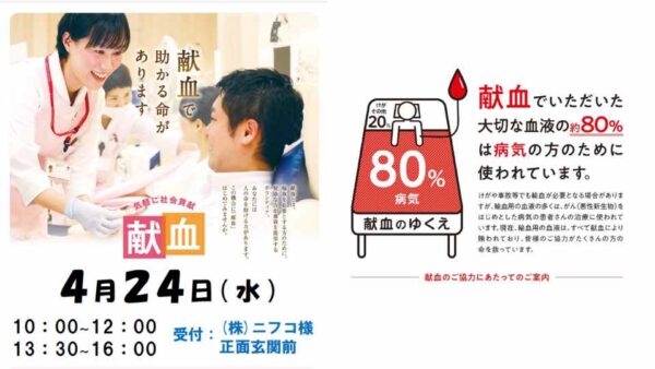 献血車がやってきます