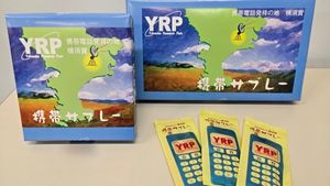 YRP携帯サブレの常時販売を開始しました